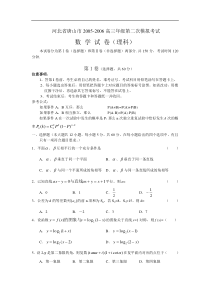 高考数学河北省唐山市高三年级第二次模拟考试