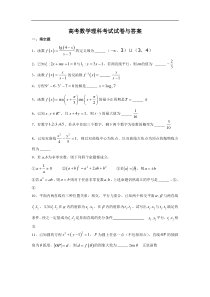 高考数学理科考试试卷与答案