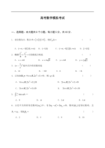 高考数学模拟考试