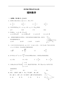 高考数学模拟考试试卷