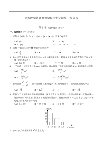 高考数学普通高等学校招生全国统一考试47