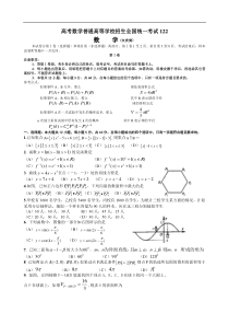 高考数学普通高等学校招生全国统一考试122