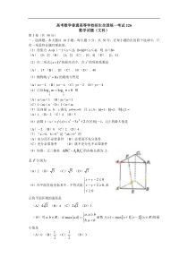 高考数学普通高等学校招生全国统一考试126