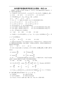 高考数学普通高等学校招生全国统一考试128