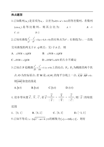 高考数学热点题型