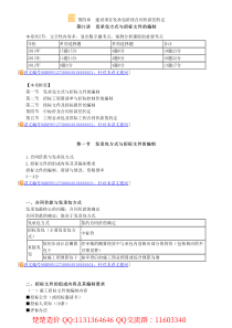 第4章建设项目发承包阶段合同价款的约定