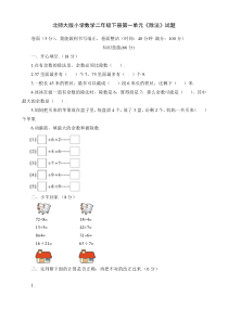 新北师大版小学二年级数学下册单元检测测试题全册