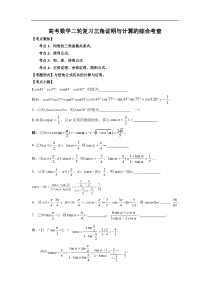 高考数学三角证明与计算考查