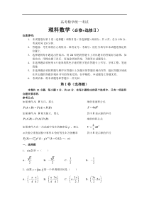 高考数学统一考试4