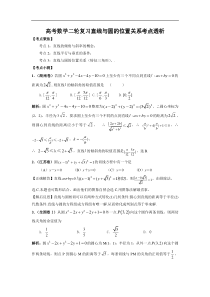 高考数学直线与圆的位置关系透析