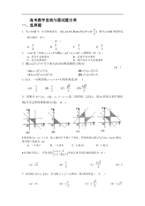 高考数学直线与圆试题分类2