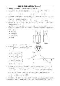 高考数学综合模拟试卷