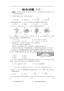 高考数学综合试题1