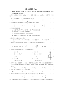 高考数学综合试题3