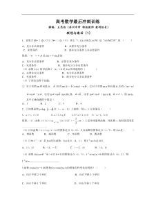 高考数学最后冲刺训练1