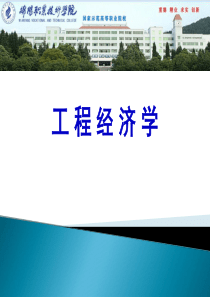 第4章建设项目资金筹措与资金成本