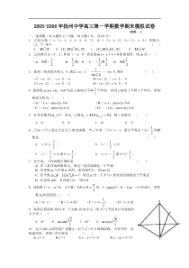 高考扬州中学高三第一学期数学期末模拟试卷