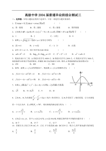 高考增城市高级中学普通毕业班高三数学综合测试三