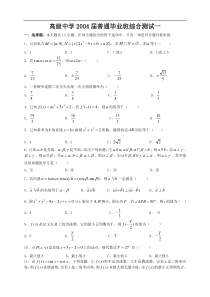 高考增城市高级中学普通毕业班高三数学综合测试一