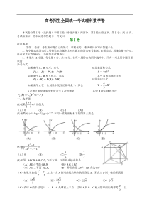 高考招生全国统一考试理科数学卷