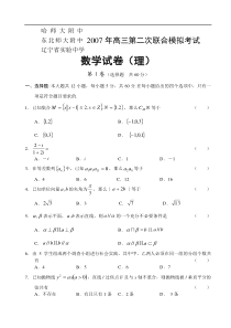 高三第二次联合模拟数学(理)