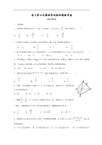 高三第二次摸底考试模拟题数学卷