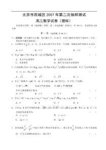 高三第二次模拟数学试题(理科1)