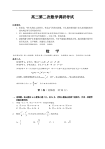 高三第二次数学调研考试