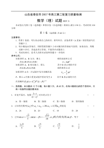 高三第二轮复习质量检测数学(理)试题