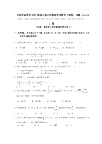 高三第三次模拟考试数学(理科)