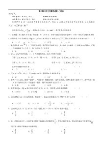 高三第三次月考数学试题(文科)