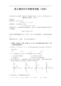 高三第四次月考数学试题(文科)