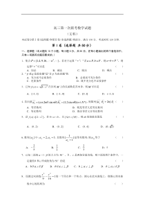 高三第一次联考数学试题1