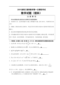 高三理科数学第一次模拟考试