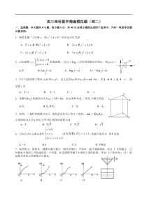 高三理科数学精编模拟题2