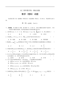 高三理科数学统一测试试题