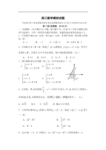 高三模拟考试数学试题