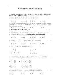 高三年级数学上学期第二次月考试题