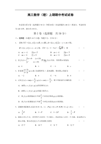 高三数学(理)上期期中考试试卷