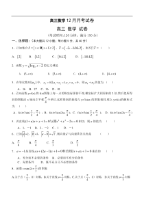 高三数学12月月考试卷