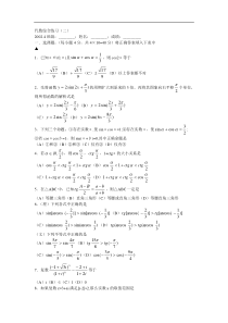 高三数学2002届代数综合复习试题(二)