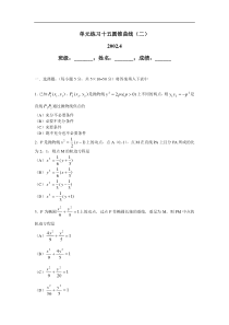 高三数学2002届单元练习十五圆锥曲线(二)