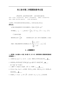 高三数学第二学期期初联考试题