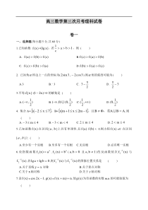 高三数学第三次月考理科试卷