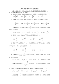 高三数学统练十二圆锥曲线