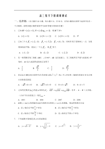 高三数学下册调研测试