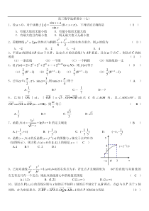 高三数学选择填空(七)