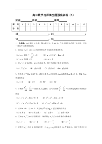 高三数学选择填空题强化训练6