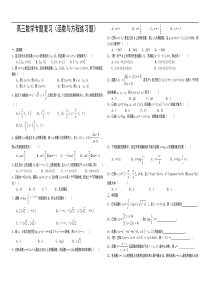 高三数学专题复习(函数与方程练习题)