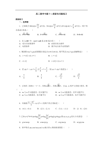 高三数学专题十二探索性问题练习